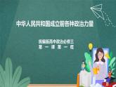 1.1《中华人民共和国成立前的各种政治力量》课件ppt+教案+练习