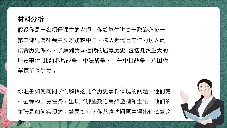 1.1《中华人民共和国成立前的各种政治力量》课件ppt+教案+练习04