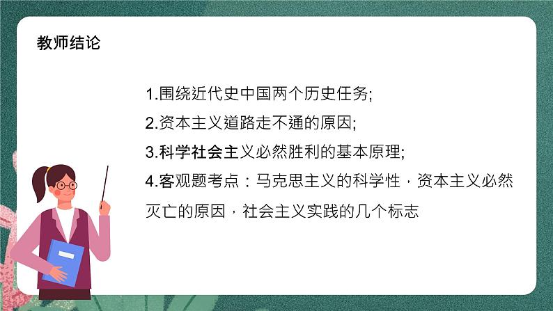 1.1《中华人民共和国成立前的各种政治力量》课件ppt+教案+练习06