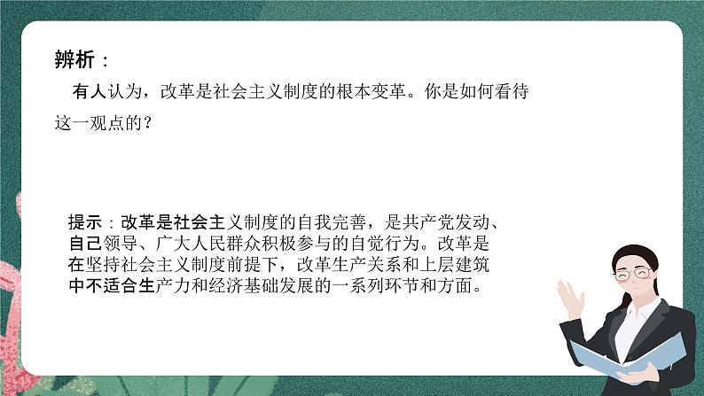 1.2《中国共产党领导人民站起来、富起来、强起来》课件ppt（送教案练习）04