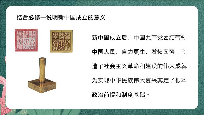 1.2《中国共产党领导人民站起来、富起来、强起来》课件ppt（送教案练习）08