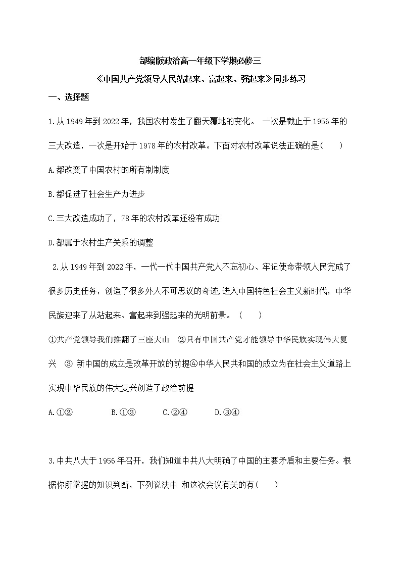 1.2《中国共产党领导人民站起来、富起来、强起来》课件ppt（送教案练习）01