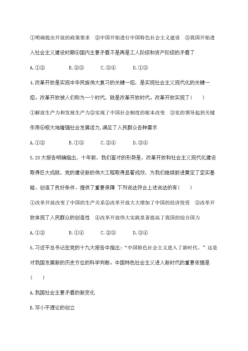 1.2《中国共产党领导人民站起来、富起来、强起来》课件ppt（送教案练习）02