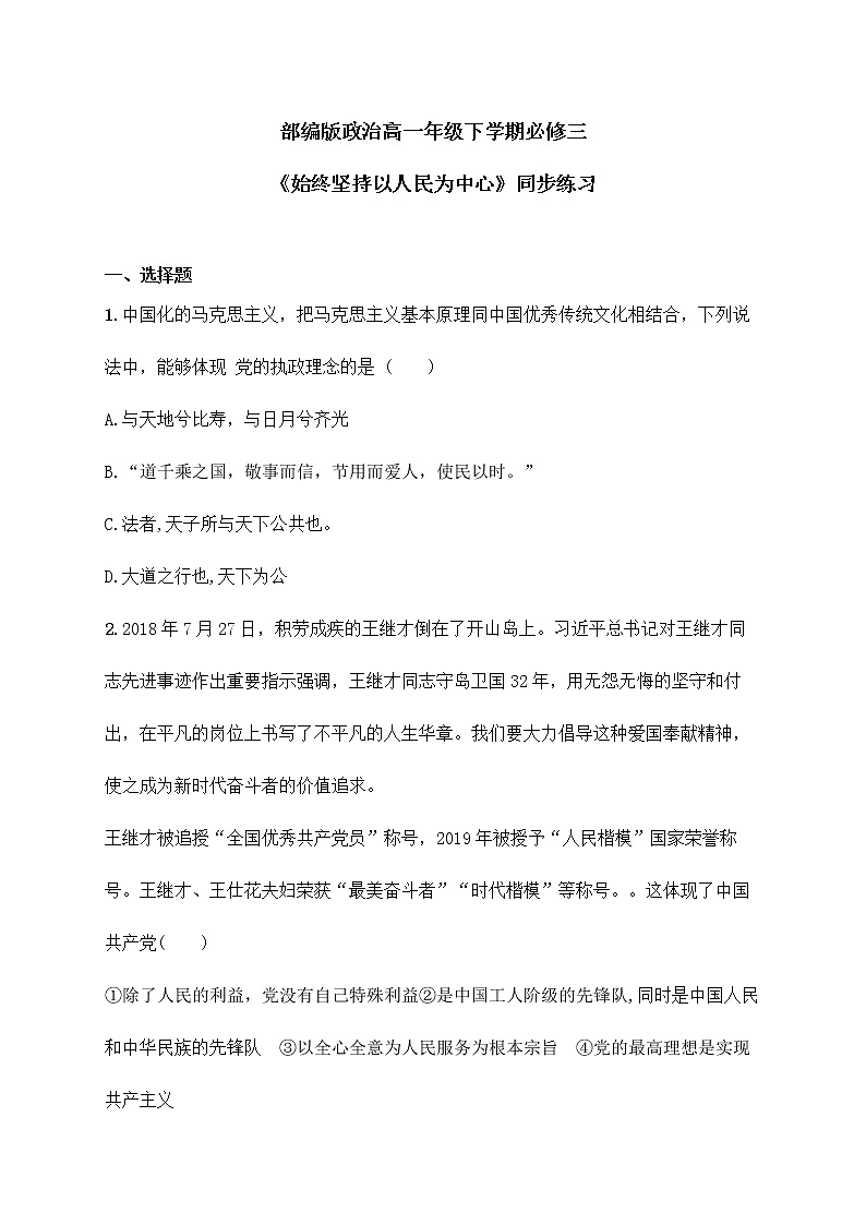 2.1《始终坚持以人民为中心》课件ppt（送教案练习）01