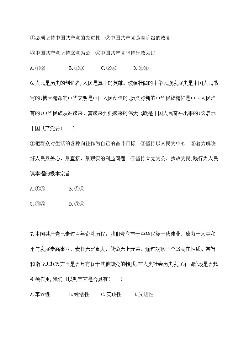 2.1《始终坚持以人民为中心》课件ppt（送教案练习）03