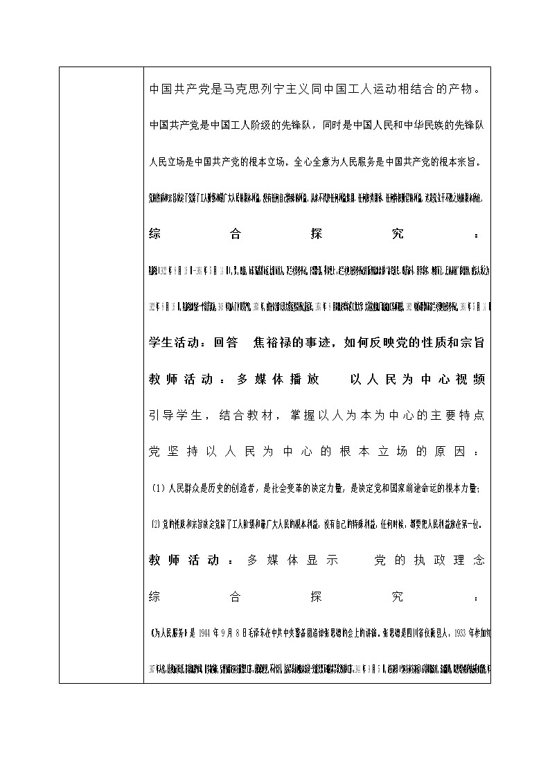 2.1《始终坚持以人民为中心》课件ppt（送教案练习）03