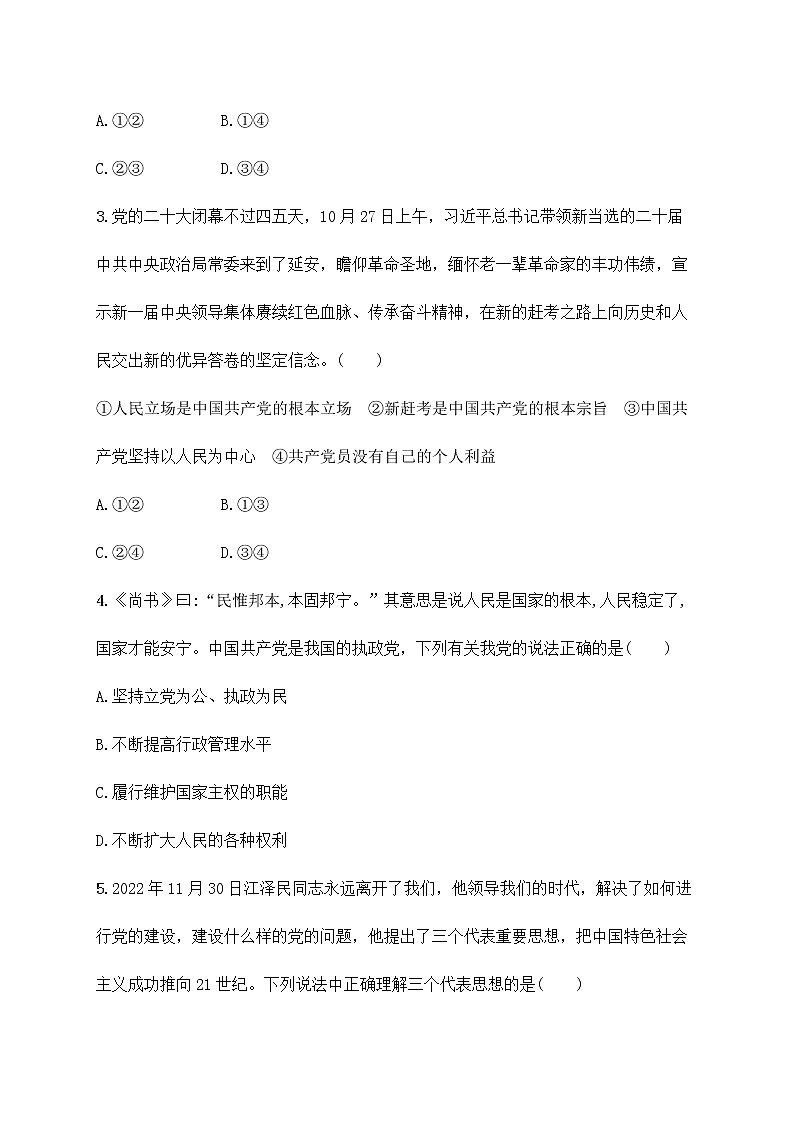 2.1《始终坚持以人民为中心》课件ppt（送教案练习）02