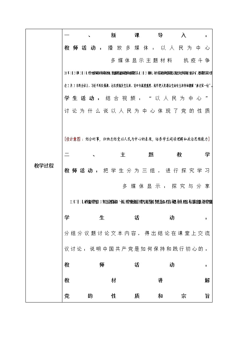 2.1《始终坚持以人民为中心》课件ppt（送教案练习）02