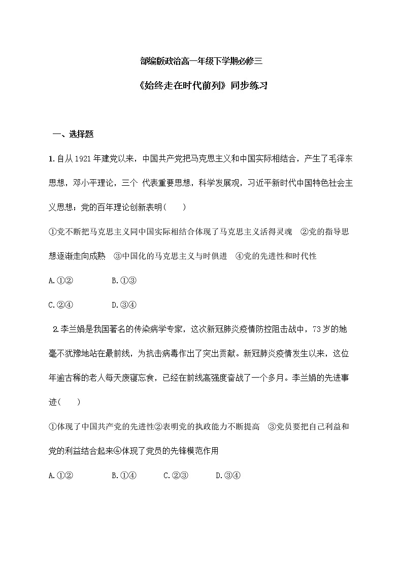 2.2《始终走在时代前列》课件ppt+教案+练习01