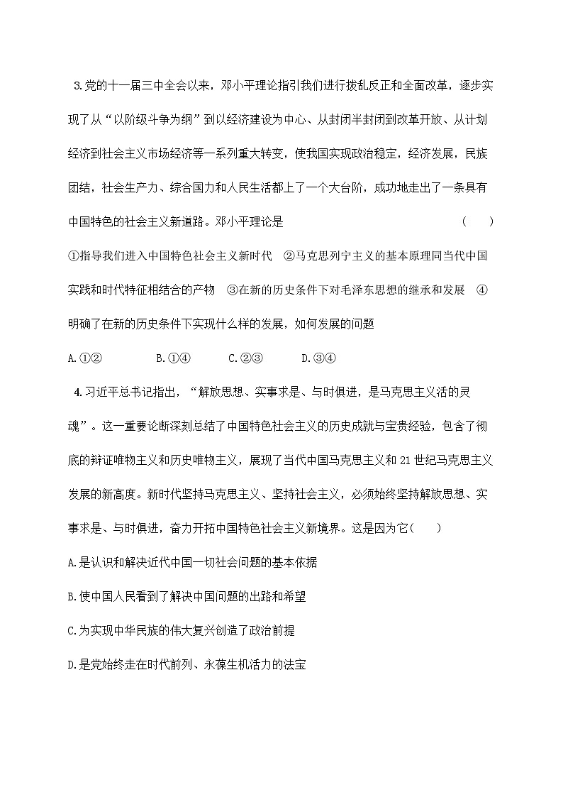 2.2《始终走在时代前列》课件ppt+教案+练习02