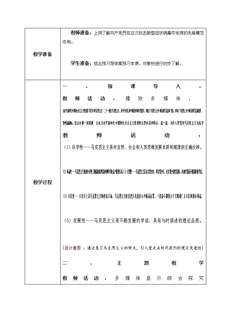 2.2《始终走在时代前列》课件ppt+教案+练习02