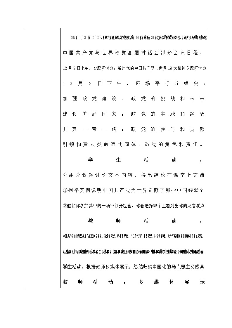 2.2《始终走在时代前列》课件ppt+教案+练习03