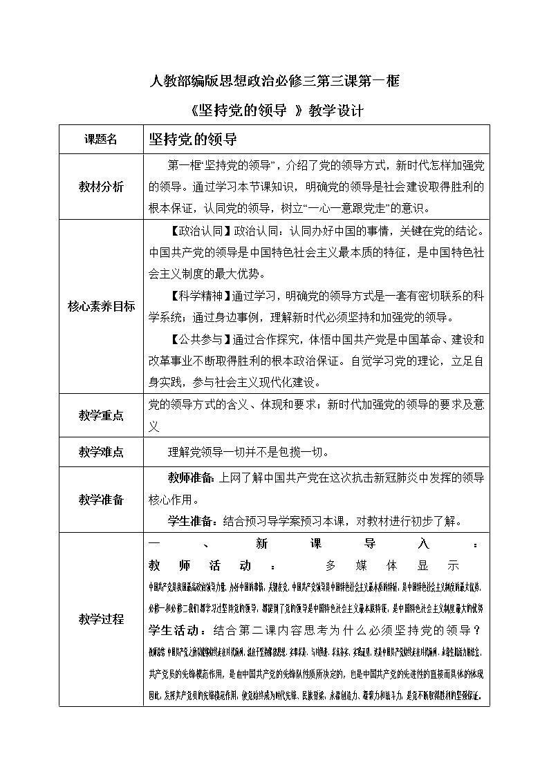 3.1《坚持党的领导》课件ppt（送教案练习）01
