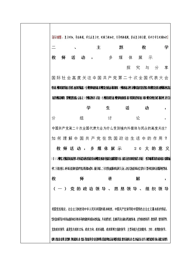3.1《坚持党的领导》课件ppt（送教案练习）02