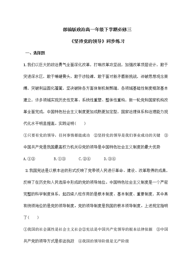 3.1《坚持党的领导》课件ppt（送教案练习）01