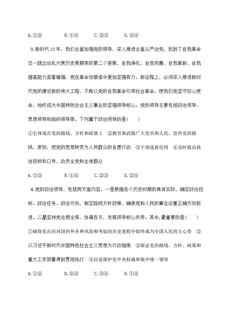 3.1《坚持党的领导》课件ppt（送教案练习）02