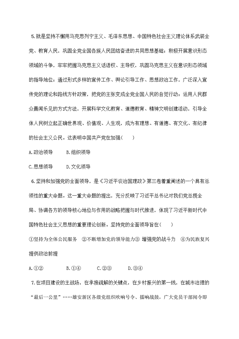 3.1《坚持党的领导》课件ppt（送教案练习）03
