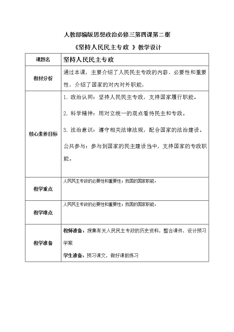 4.2《坚持人民民主专政》课件ppt（送教案练习）01