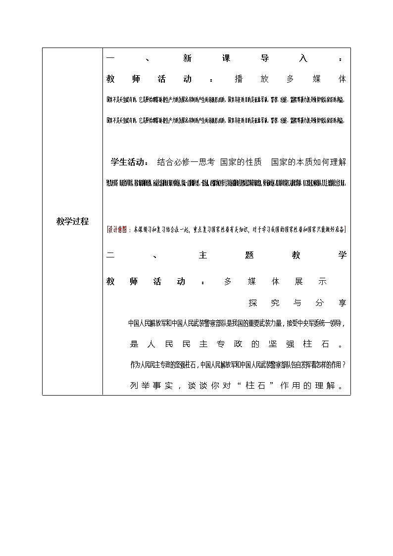 4.2《坚持人民民主专政》课件ppt（送教案练习）02