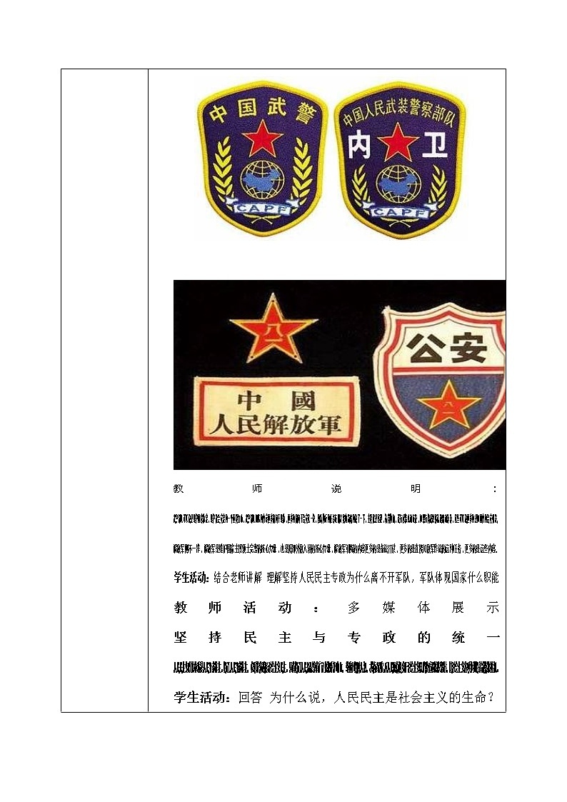 4.2《坚持人民民主专政》课件ppt（送教案练习）03