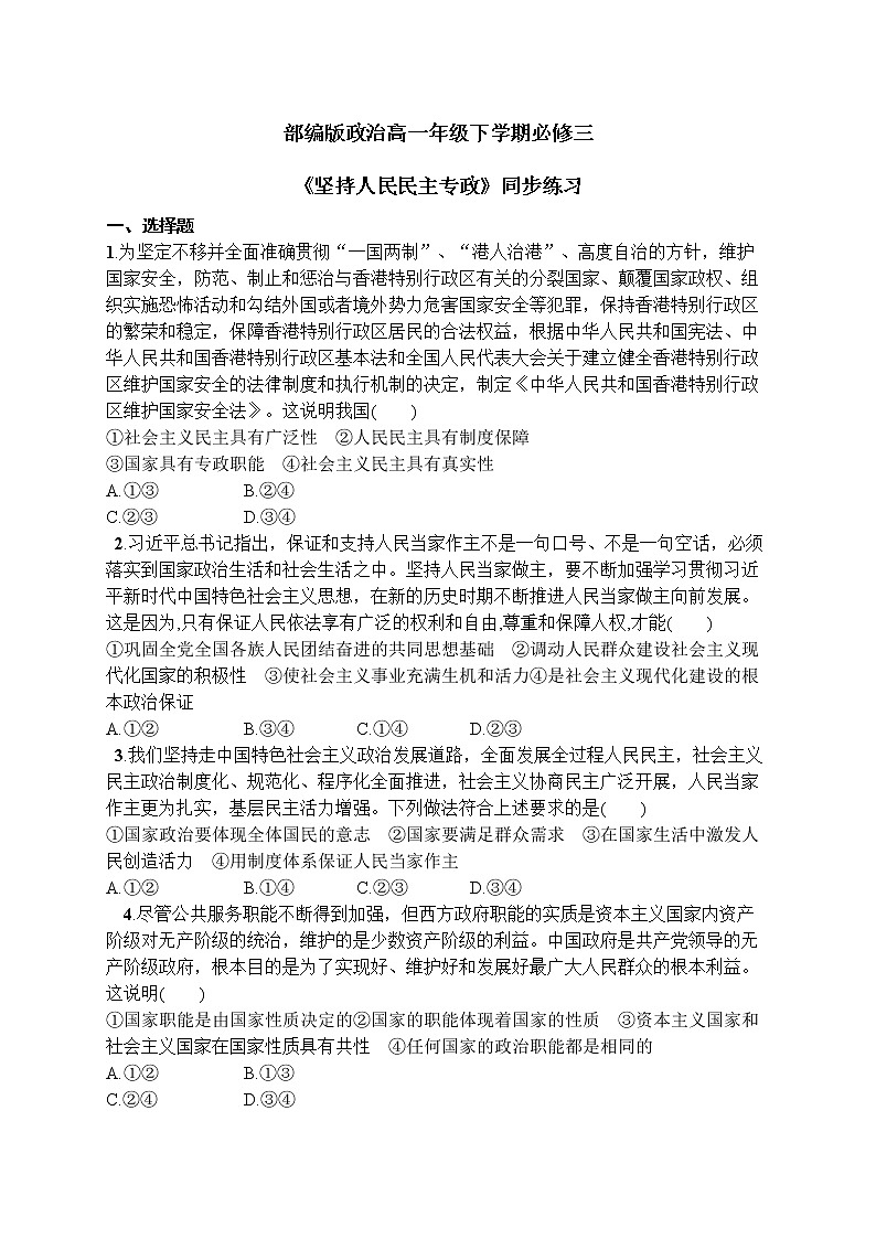 4.2《坚持人民民主专政》课件ppt（送教案练习）01