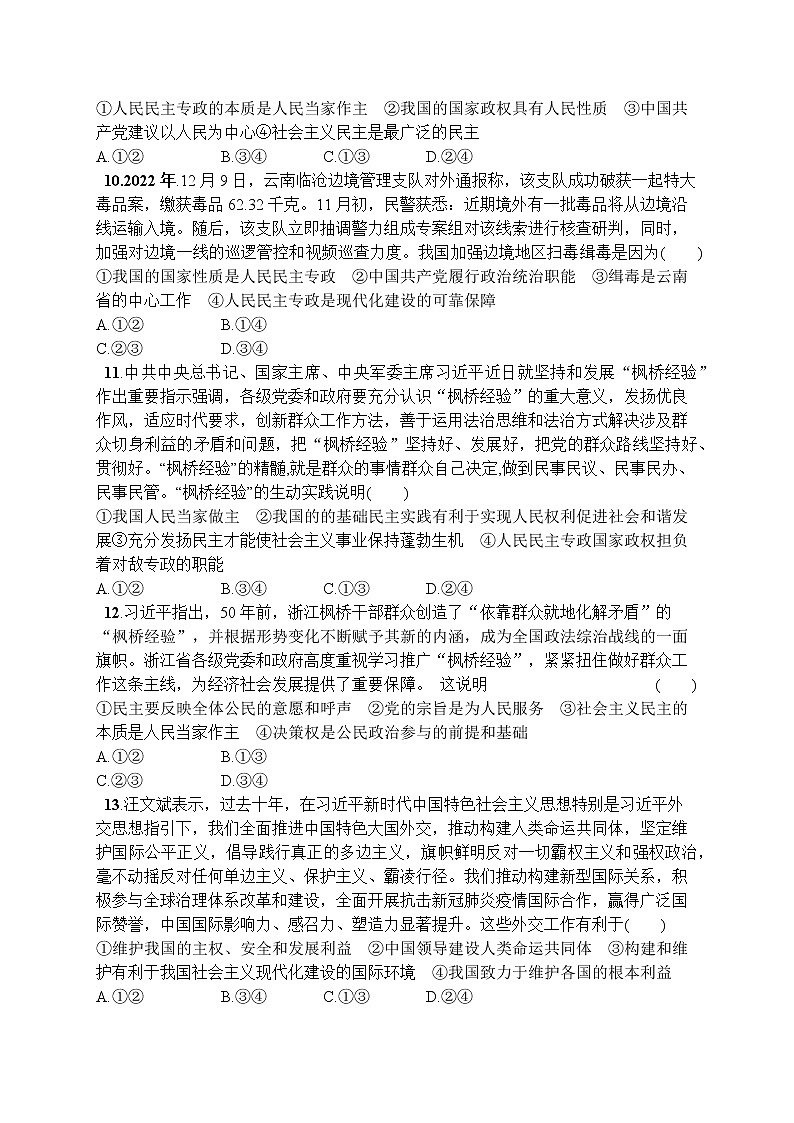 4.2《坚持人民民主专政》课件ppt（送教案练习）03