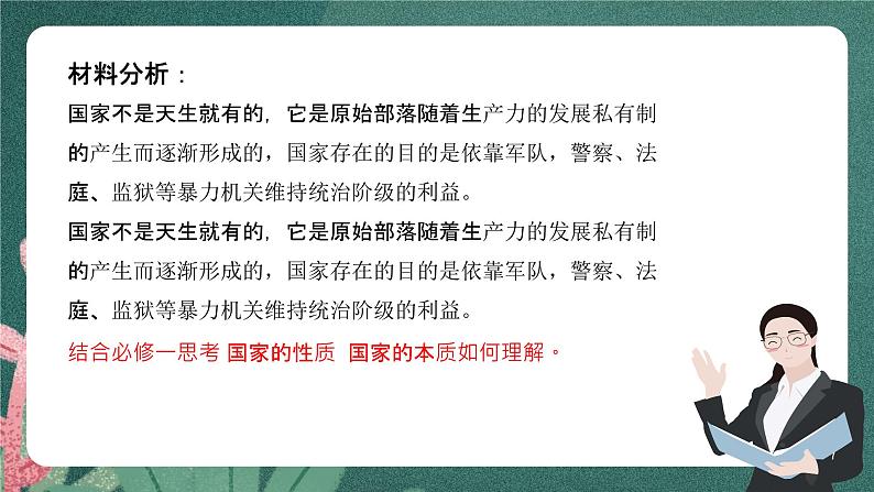 4.2《坚持人民民主专政》课件ppt（送教案练习）04