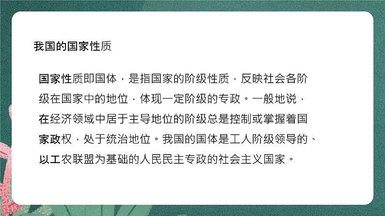 4.2《坚持人民民主专政》课件ppt（送教案练习）05