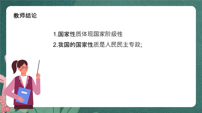4.2《坚持人民民主专政》课件ppt（送教案练习）06