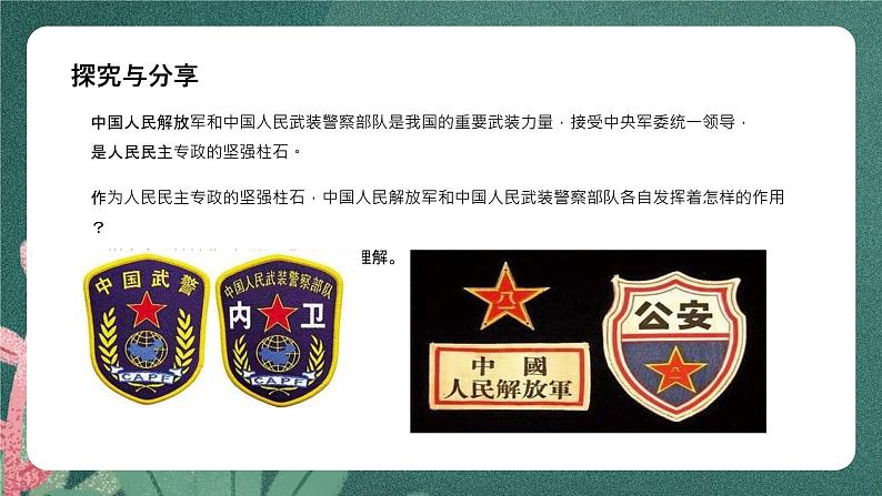 4.2《坚持人民民主专政》课件ppt（送教案练习）08