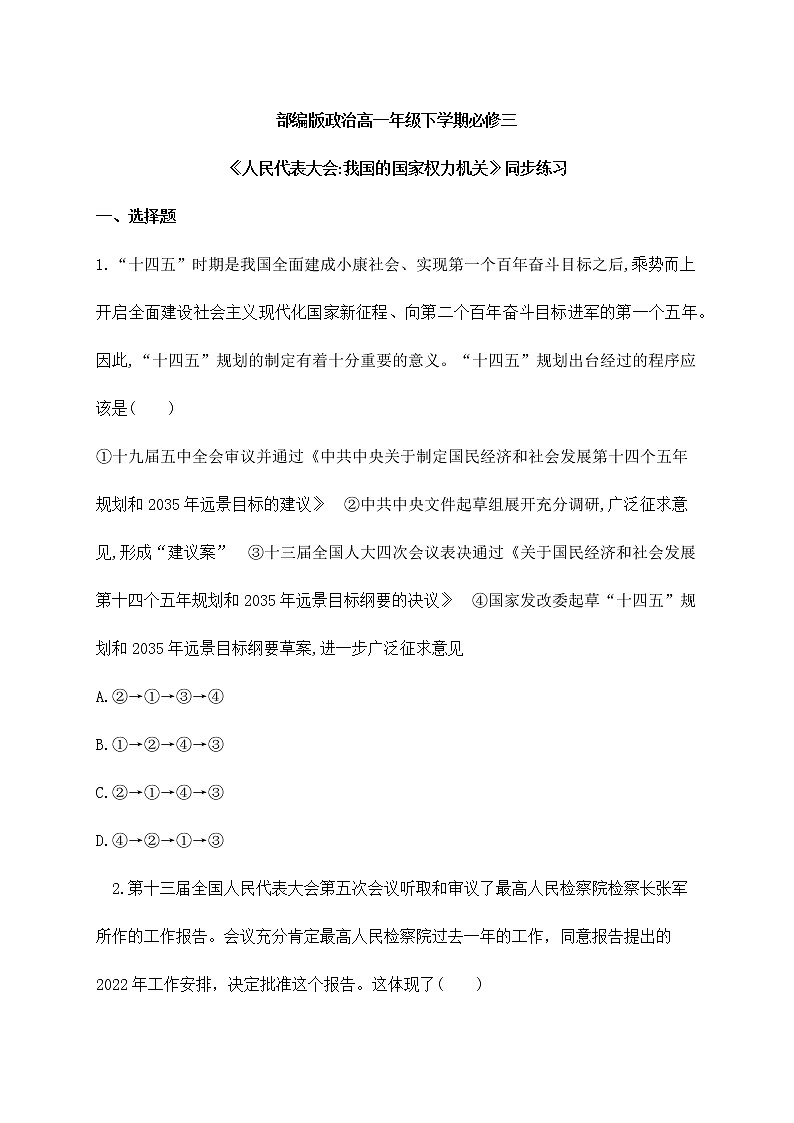 5.1《人民代表大会：我国的国家权力机关》课件ppt（送教案练习）01