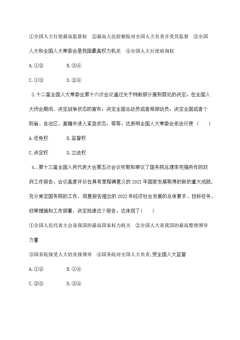 5.1《人民代表大会：我国的国家权力机关》课件ppt（送教案练习）02