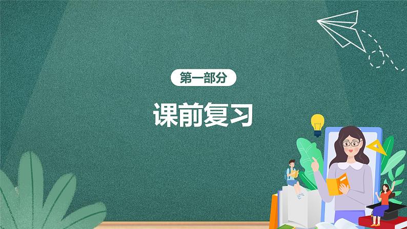 5.1《人民代表大会：我国的国家权力机关》课件ppt（送教案练习）03