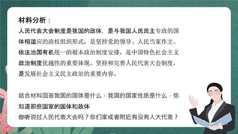 5.1《人民代表大会：我国的国家权力机关》课件ppt（送教案练习）04