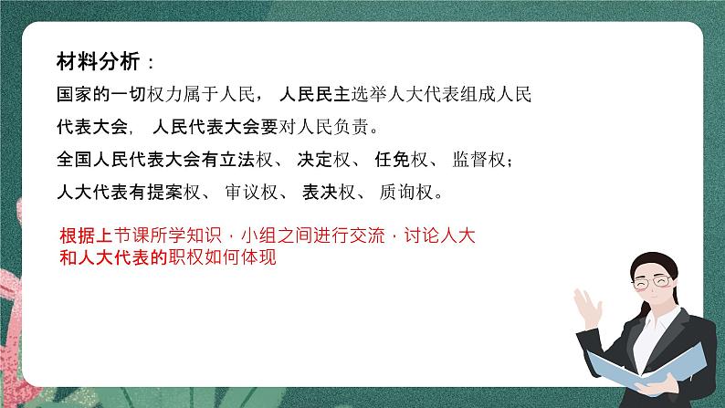 5.2《人民代表大会制度：我国的根本政治制度》课件ppt（送教案练习）04