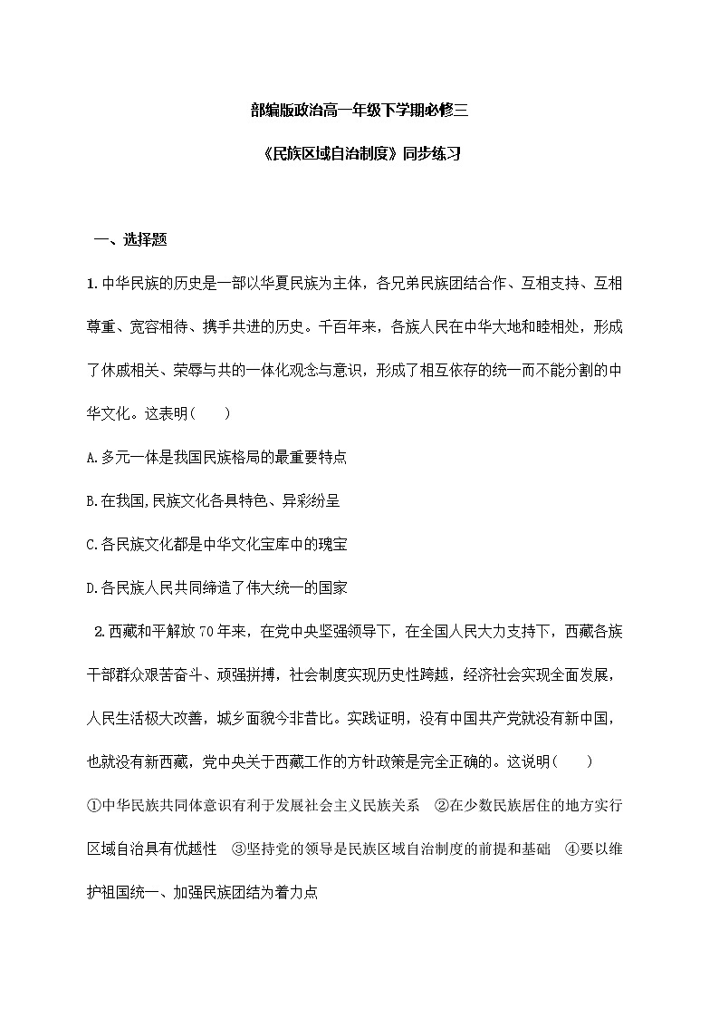 6.2《民族区域自治制度》课件ppt（送教案练习）01