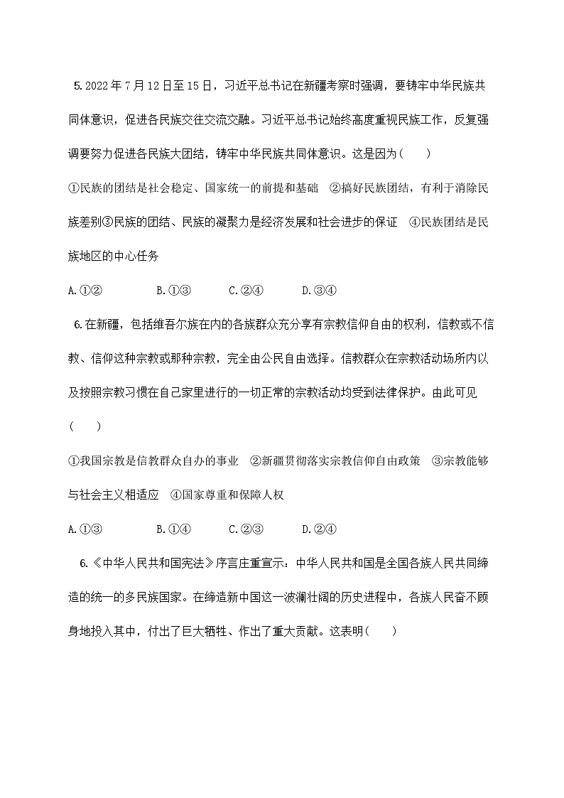 6.2《民族区域自治制度》课件ppt（送教案练习）03