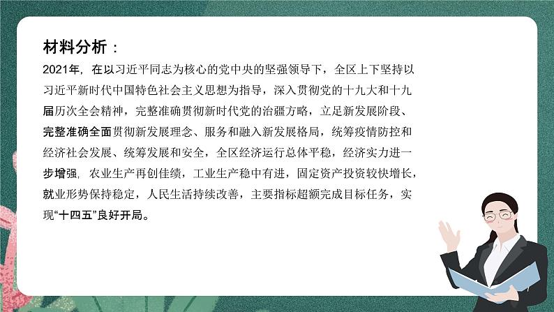 6.3《基础群众自治制度》课件ppt（送教案练习）04