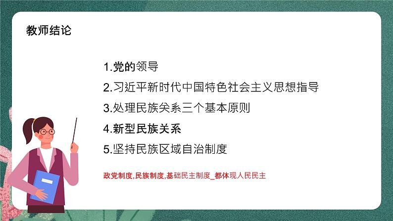 6.3《基础群众自治制度》课件ppt（送教案练习）06