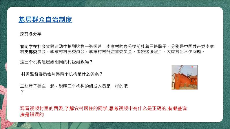 6.3《基础群众自治制度》课件ppt（送教案练习）08