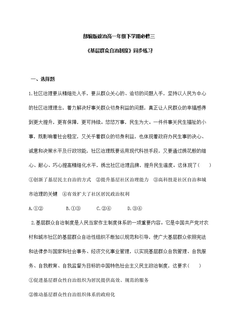 6.3《基础群众自治制度》课件ppt（送教案练习）01