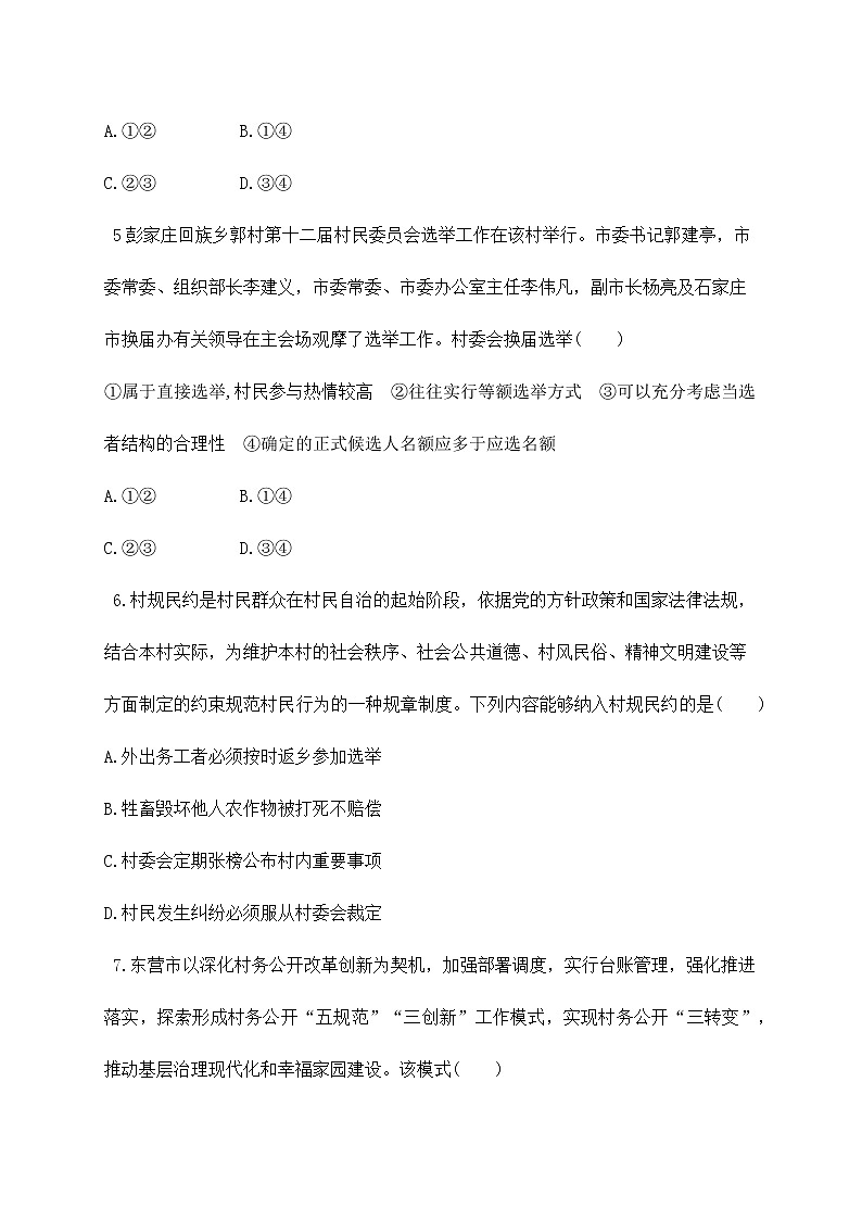 6.3《基础群众自治制度》课件ppt（送教案练习）03