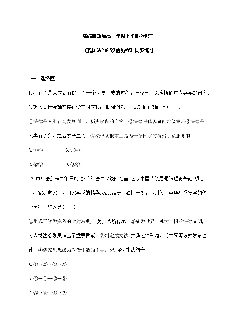 7.1《我国法治建设的历程》课件ppt（送教案练习）01