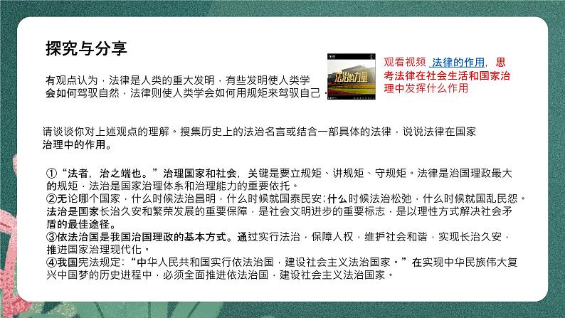 7.1《我国法治建设的历程》课件ppt（送教案练习）07