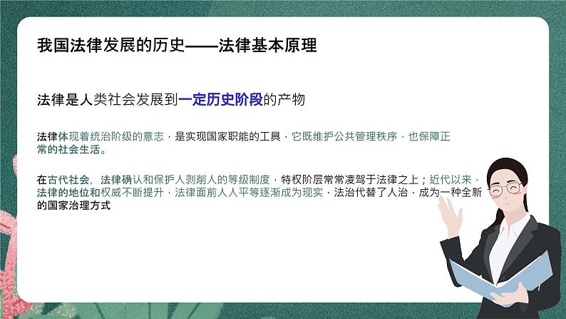 7.1《我国法治建设的历程》课件ppt（送教案练习）08