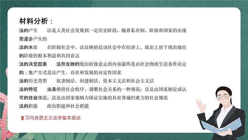 7.2《全面推进依法治国总目标与原则》课件ppt+教案+练习04