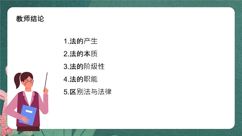 7.2《全面推进依法治国总目标与原则》课件ppt+教案+练习05