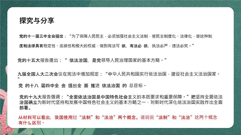 7.2《全面推进依法治国总目标与原则》课件ppt+教案+练习07