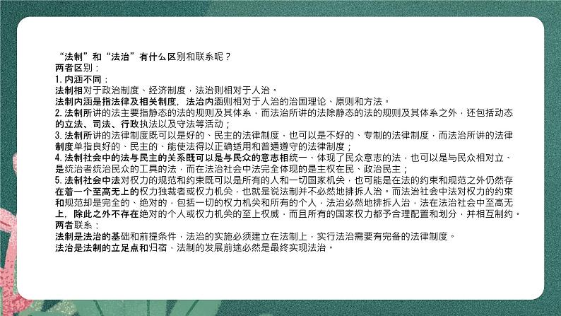 7.2《全面推进依法治国总目标与原则》课件ppt+教案+练习08
