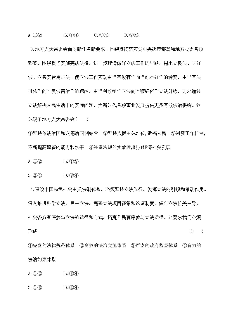 7.2《全面推进依法治国总目标与原则》课件ppt+教案+练习02